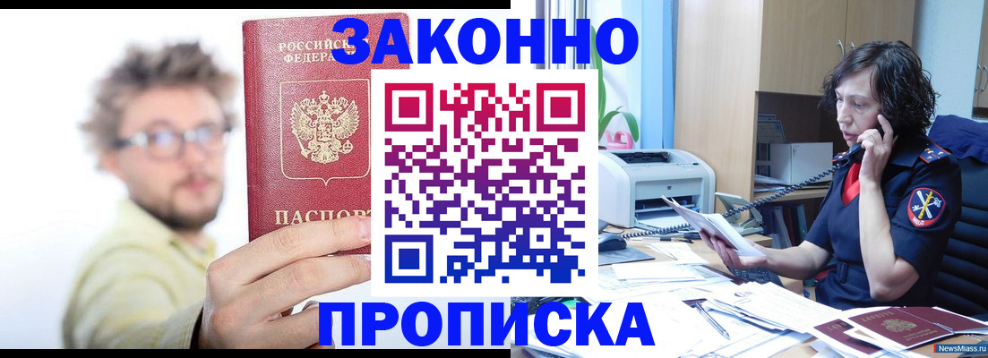 прописка в квартире в Новокуйбышевске
