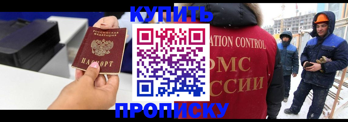 прописка гарантия в Новокуйбышевске