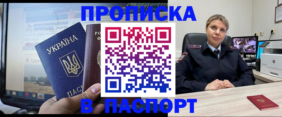 прописка в квартире в Новокуйбышевске