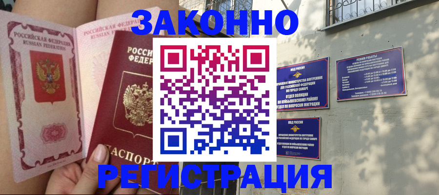 миграционный учет в Новокуйбышевске