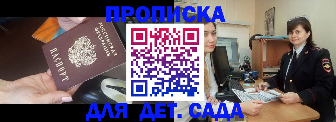 временная прописка в Новокуйбышевске